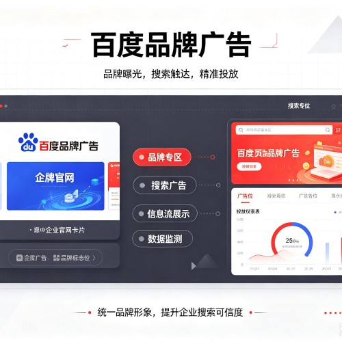 得荣百度品牌广告